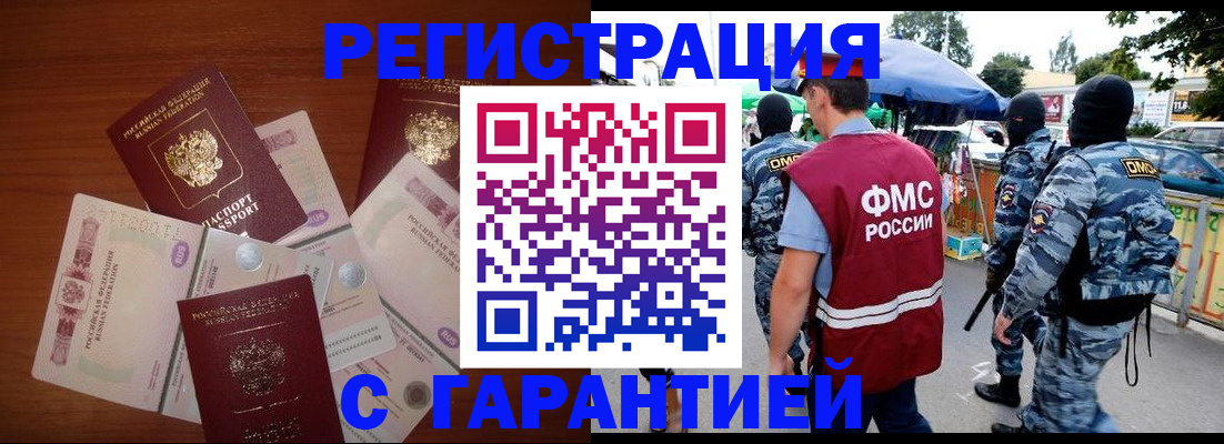 прописка иностранных граждан в Вилюйске