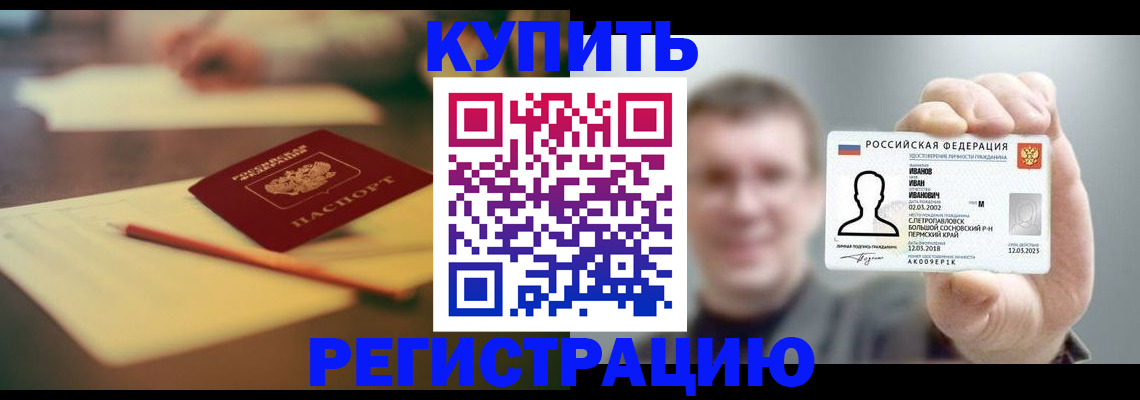 купить прописку в Вилюйске