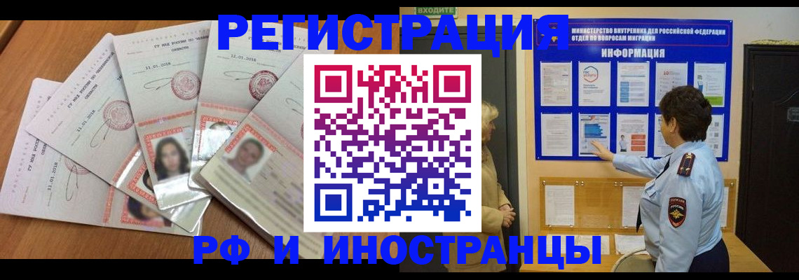 временная регистрация для всех в Вилюйске